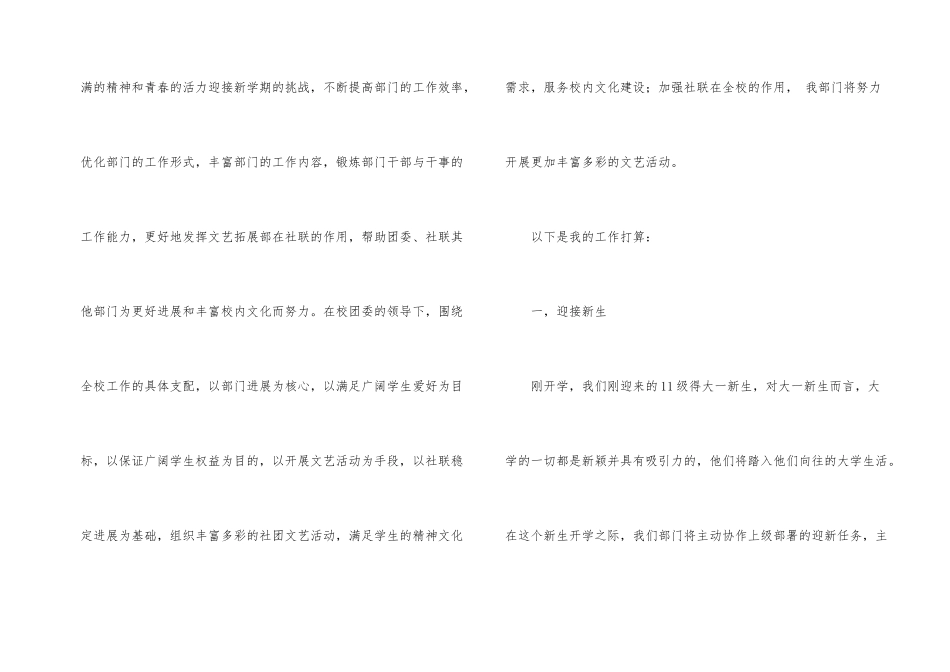 文艺部工作计划汇编15篇_第2页