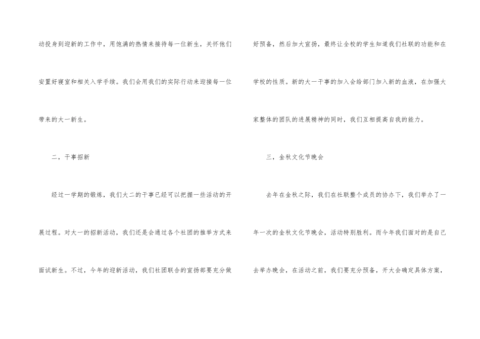 文艺部工作计划汇编15篇_第3页