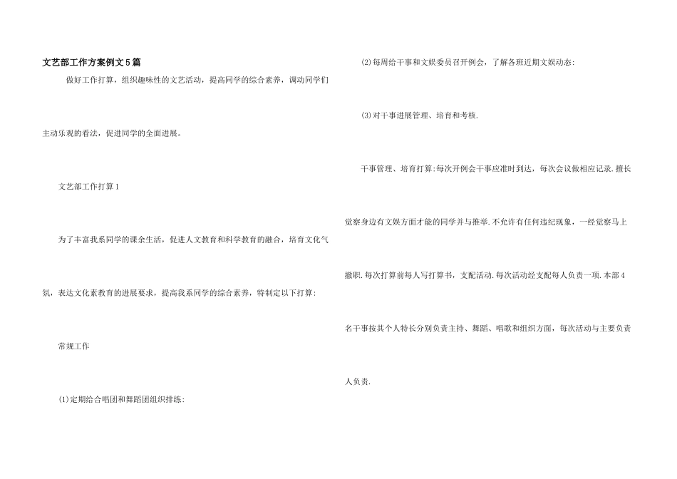 文艺部工作计划例文5篇_第1页