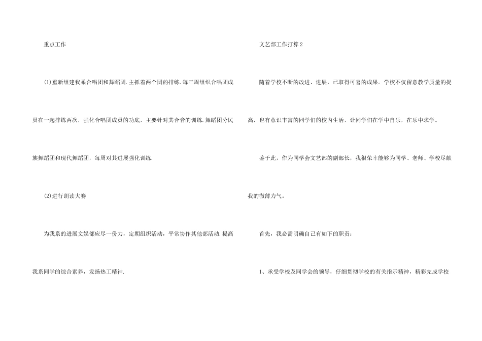 文艺部工作计划例文5篇_第2页