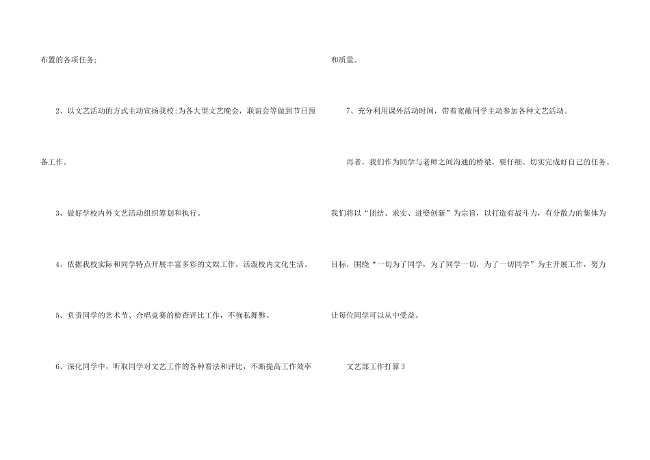 文艺部工作计划例文5篇_第3页