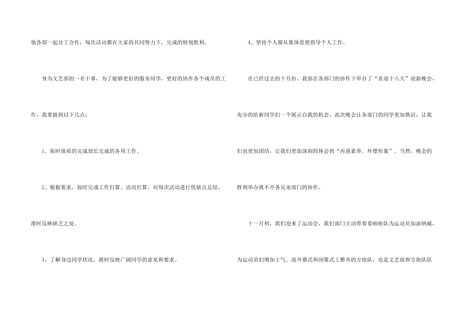 文艺部干事述职报告3篇_第2页
