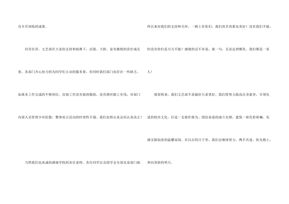 文艺部干事述职报告3篇_第3页