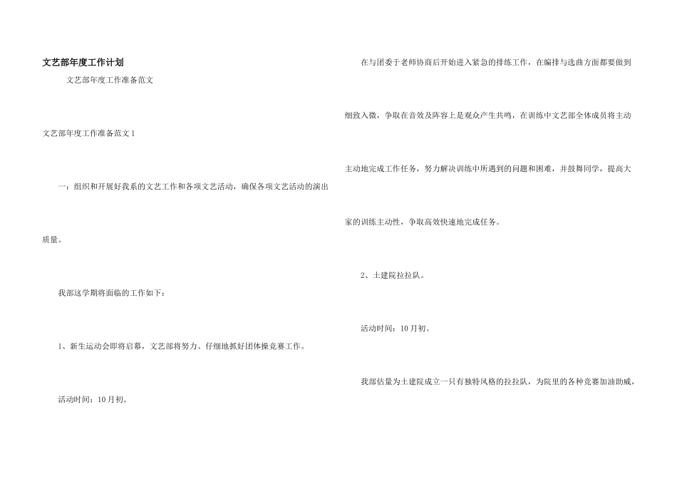 文艺部年度工作计划_第1页