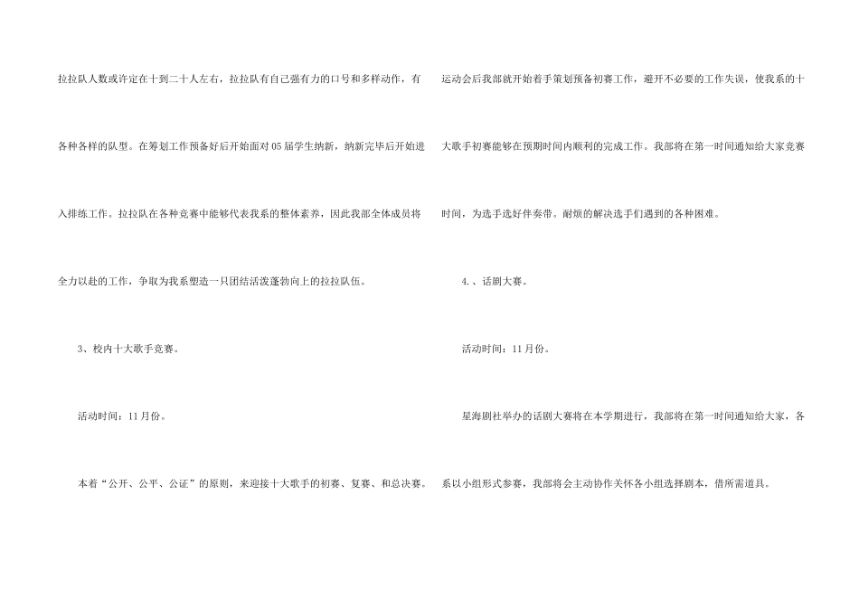 文艺部年度工作计划_第2页