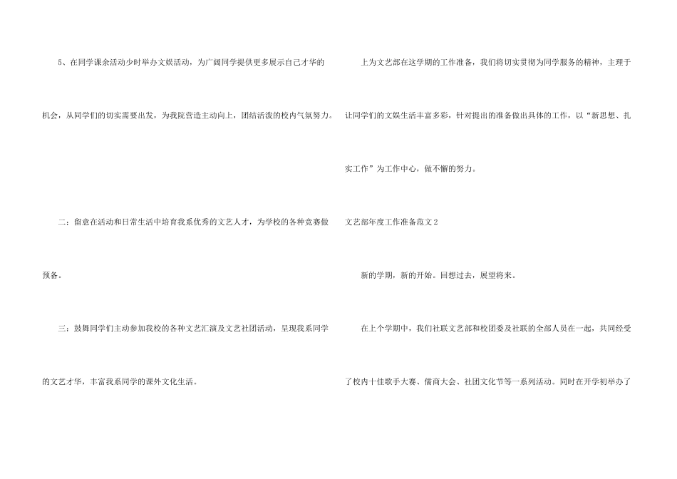 文艺部年度工作计划_第3页