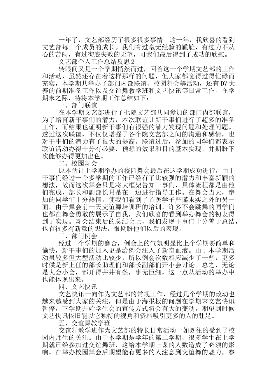 文艺部个人工作总结反思_第2页