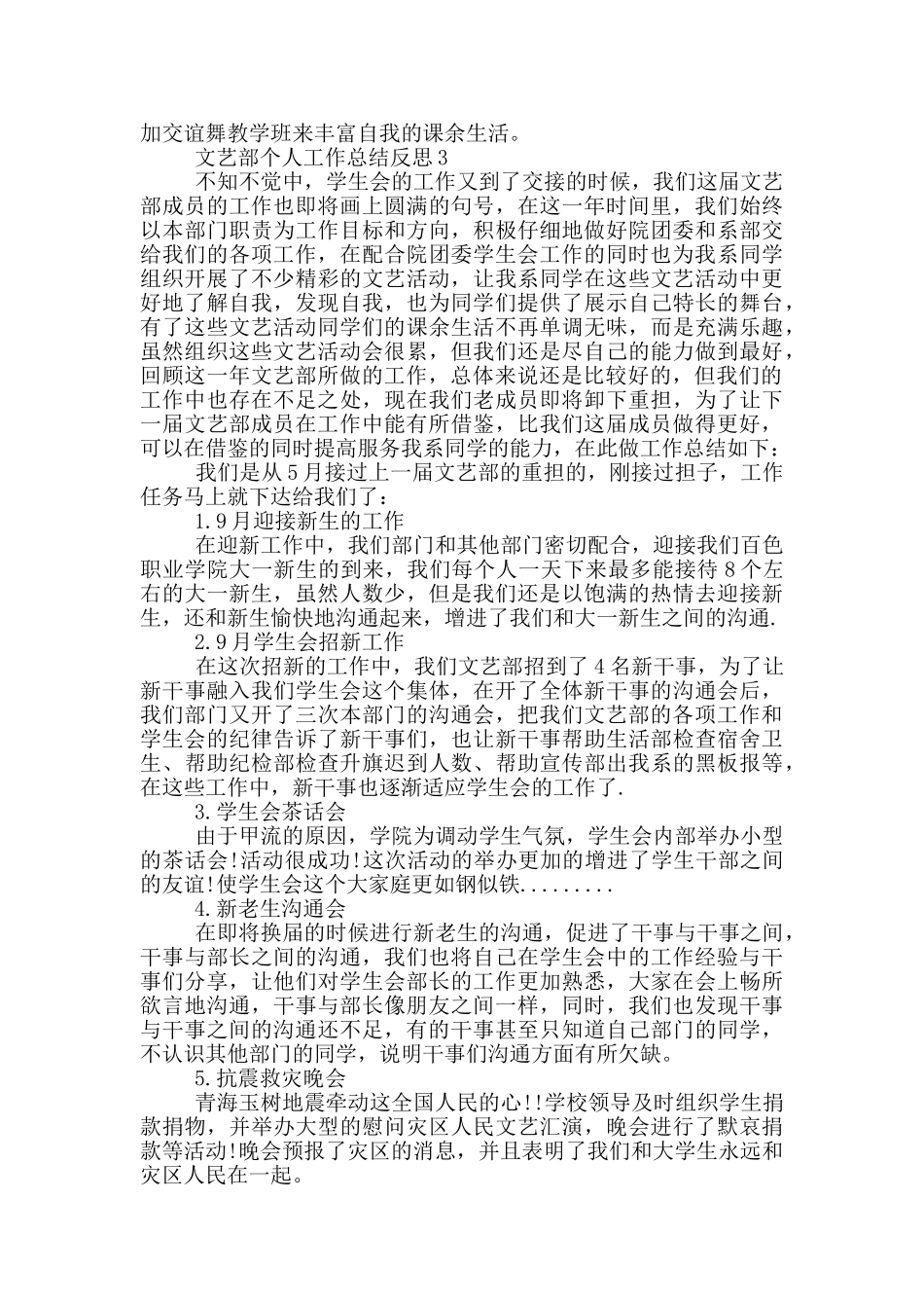 文艺部个人工作总结反思_第3页