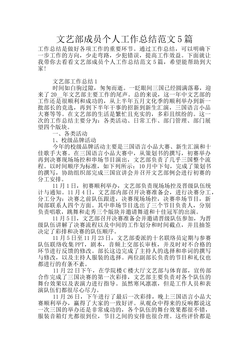 文艺部成员个人工作总结范文5篇_第1页