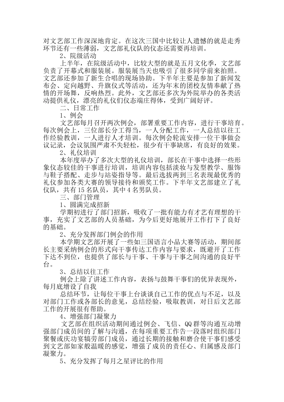 文艺部成员个人工作总结范文5篇_第2页