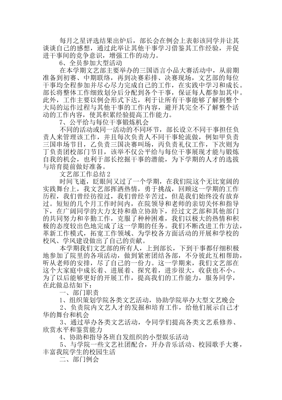 文艺部成员个人工作总结范文5篇_第3页