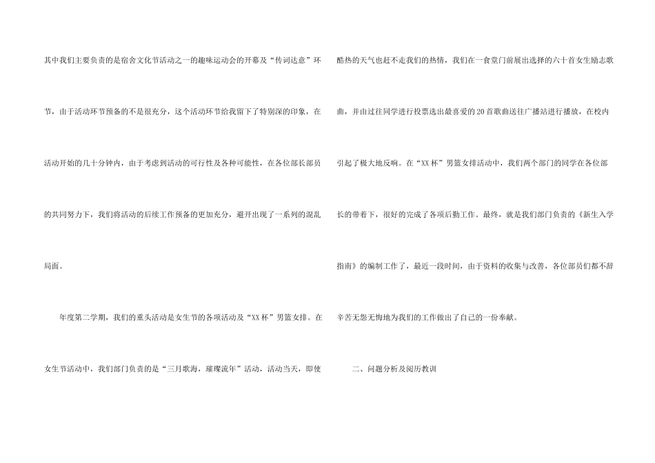 文艺部干部述职报告1500字_第2页