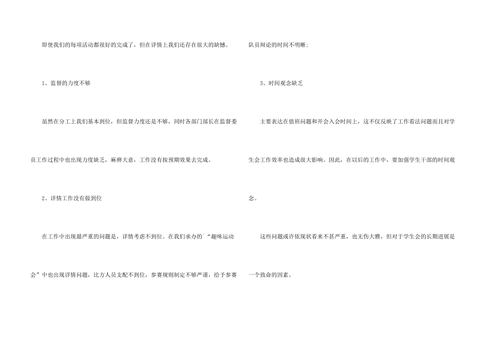 文艺部干部述职报告1500字_第3页