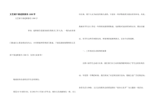 文艺部干部述职报告1500字