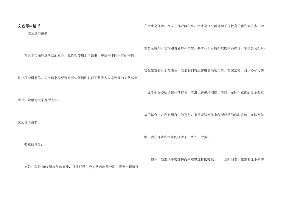 文艺部申请书_第1页
