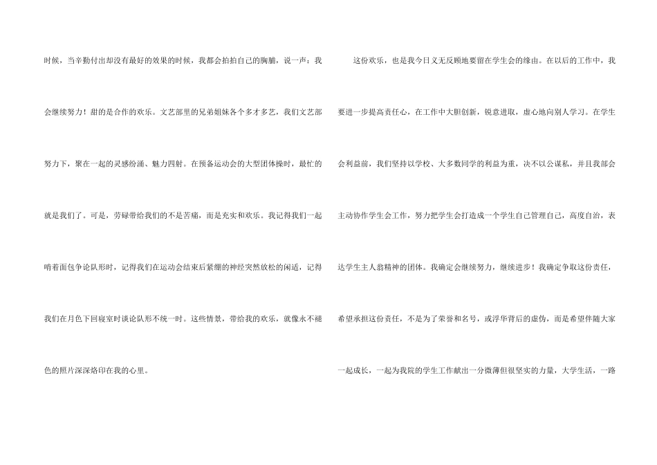 文艺部申请书_第2页