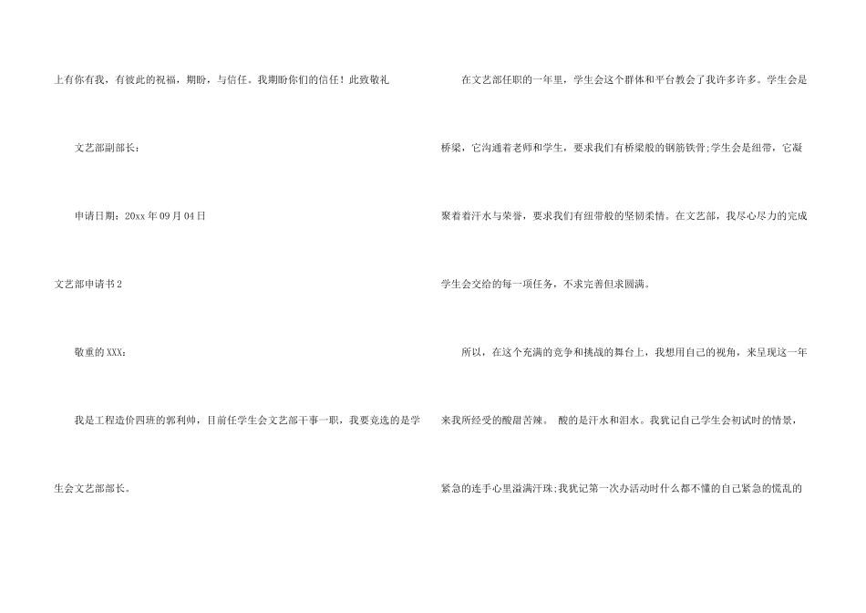 文艺部申请书_第3页