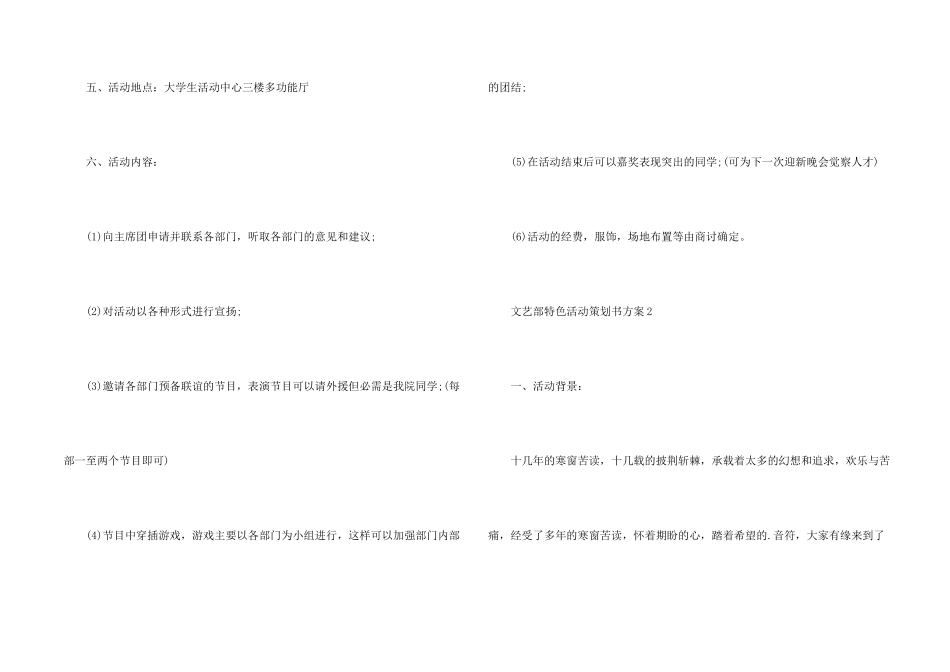 文艺部特色活动策划书方案_第2页