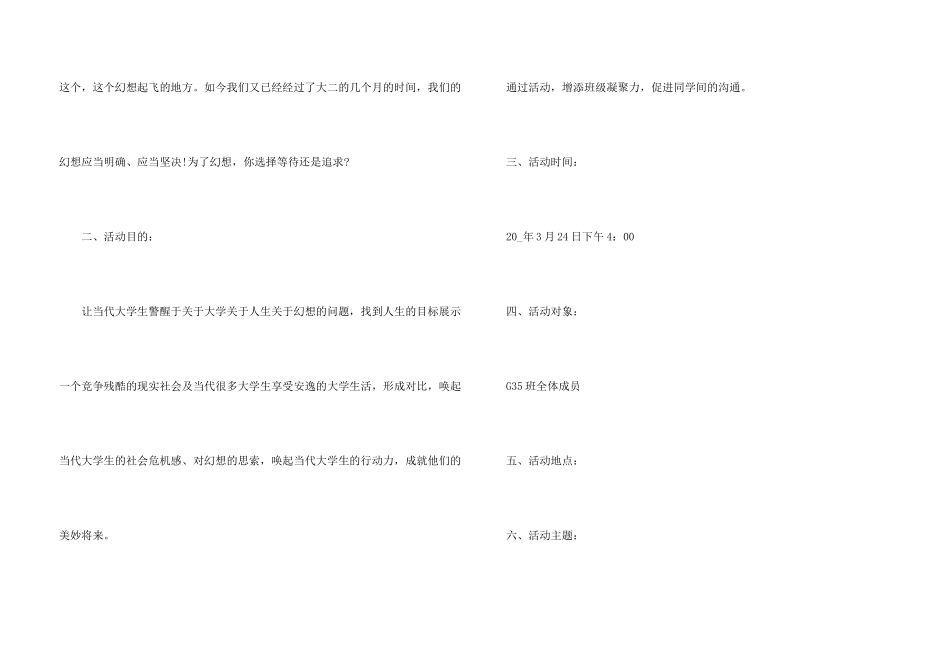 文艺部特色活动策划书方案_第3页