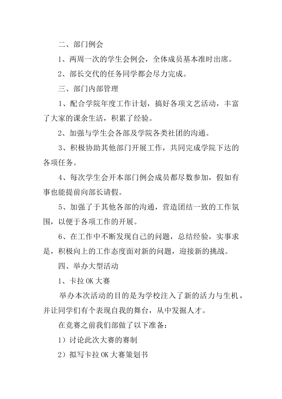 文艺部工作总结1500字_第2页