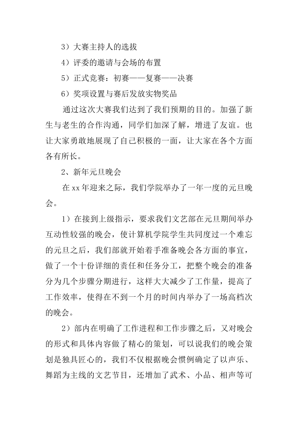 文艺部工作总结1500字_第3页