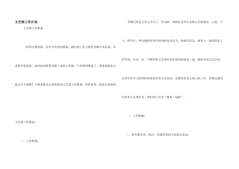 文艺部工作计划_第1页