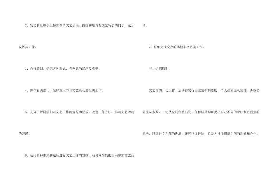 文艺部工作计划_第2页