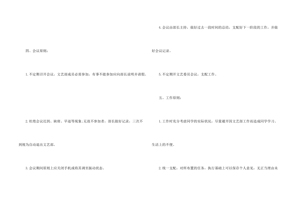 文艺部工作计划_第3页