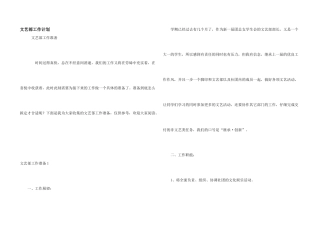 文艺部工作计划