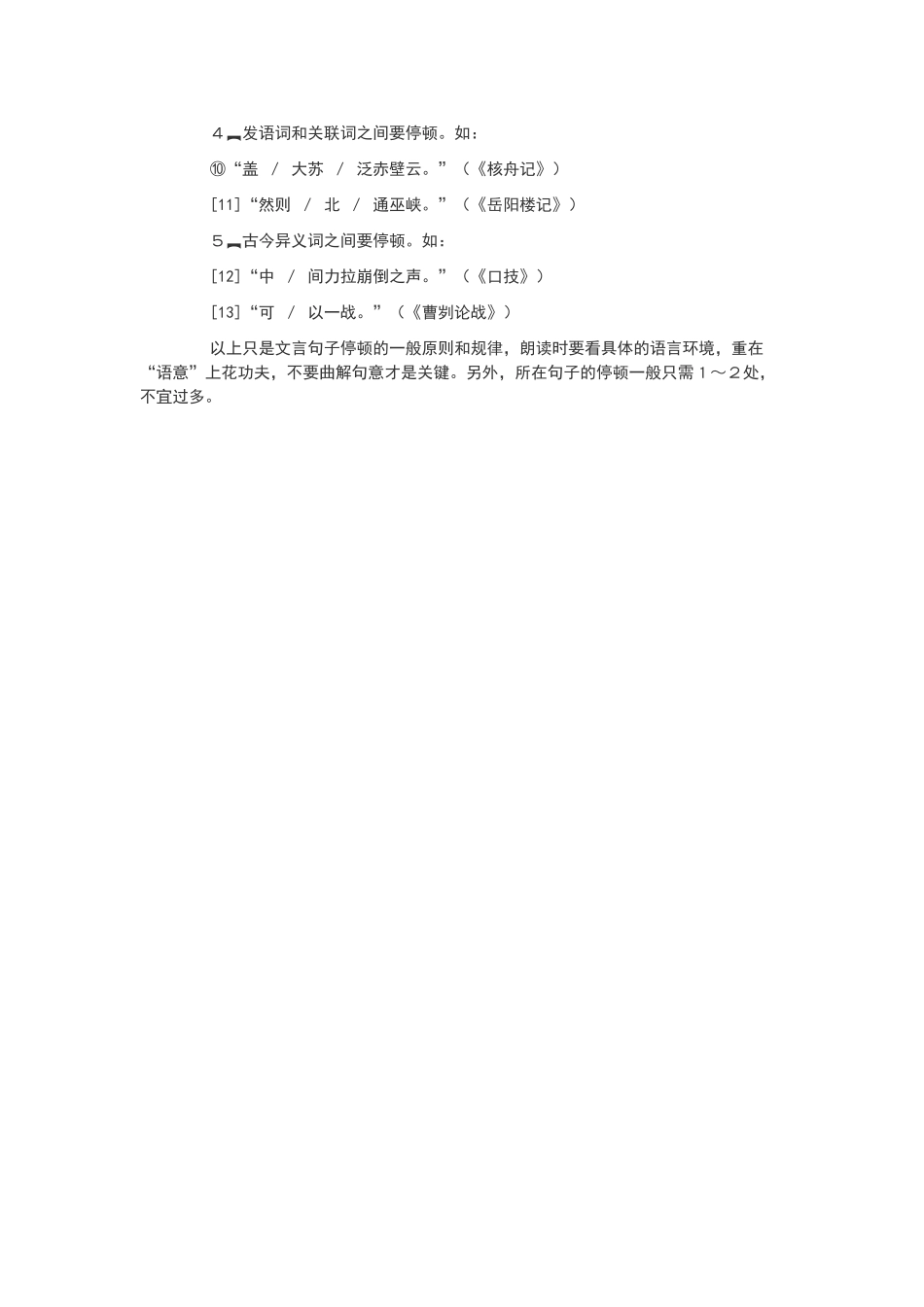 文言文停顿指导_第2页