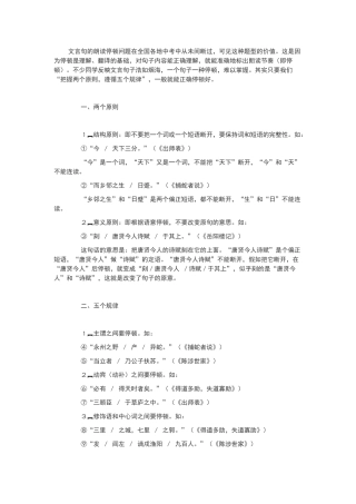 文言文停顿指导