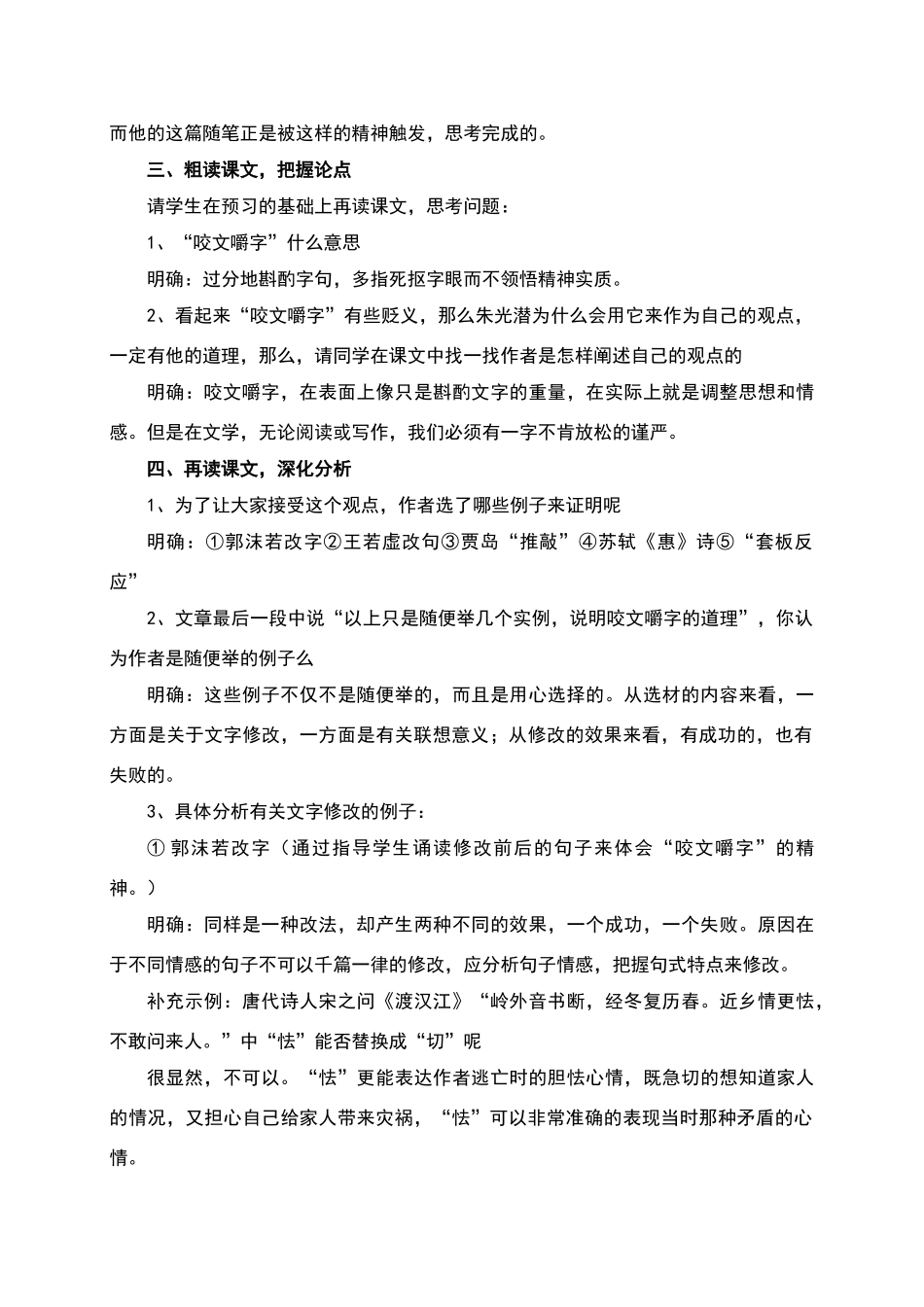 文艺随笔两篇_第2页