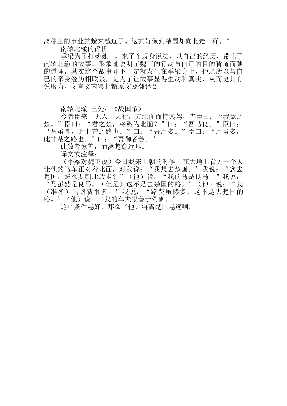 文言文南辕北辙原文及翻译2篇_第2页