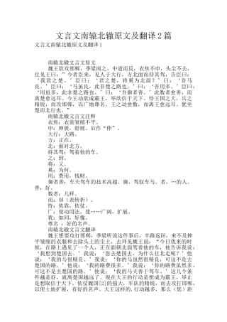 文言文南辕北辙原文及翻译2篇