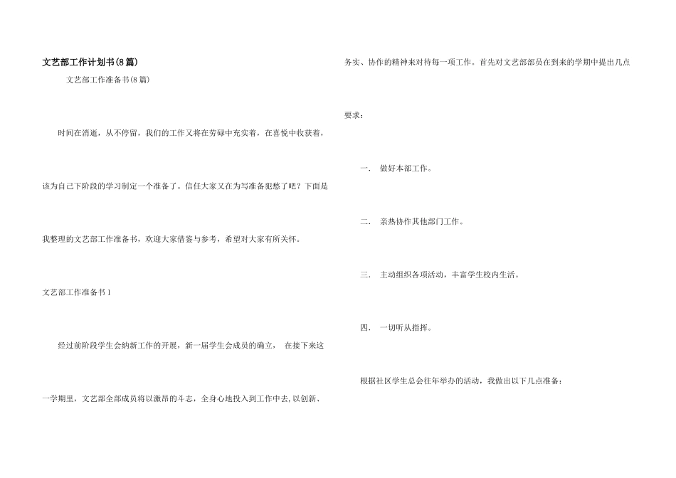 文艺部工作计划书(8篇)_第1页