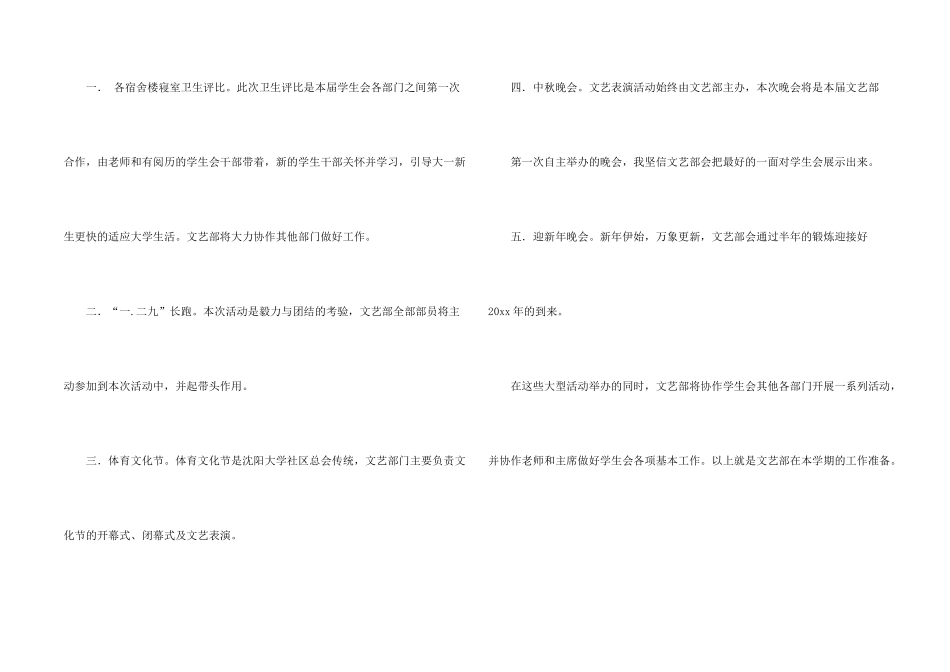 文艺部工作计划书(8篇)_第2页