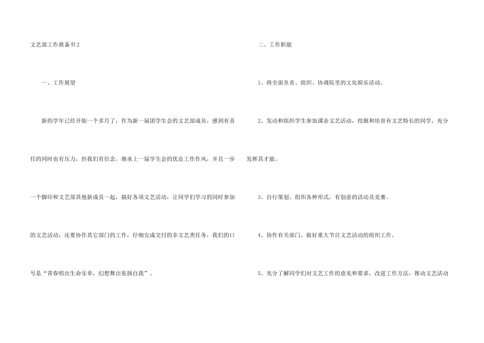 文艺部工作计划书(8篇)_第3页