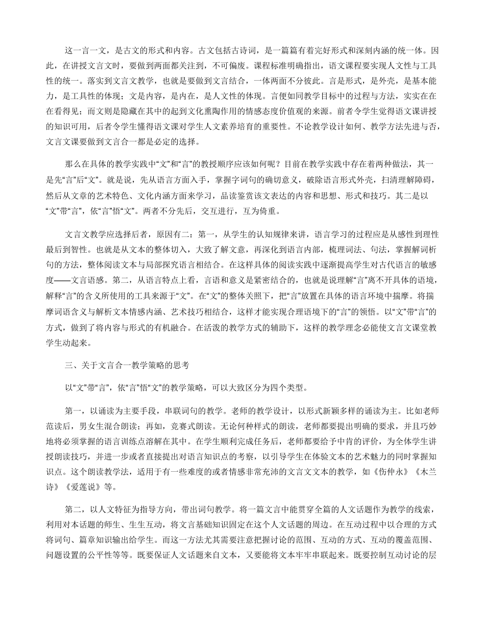 文言合一教学策略探究_第2页