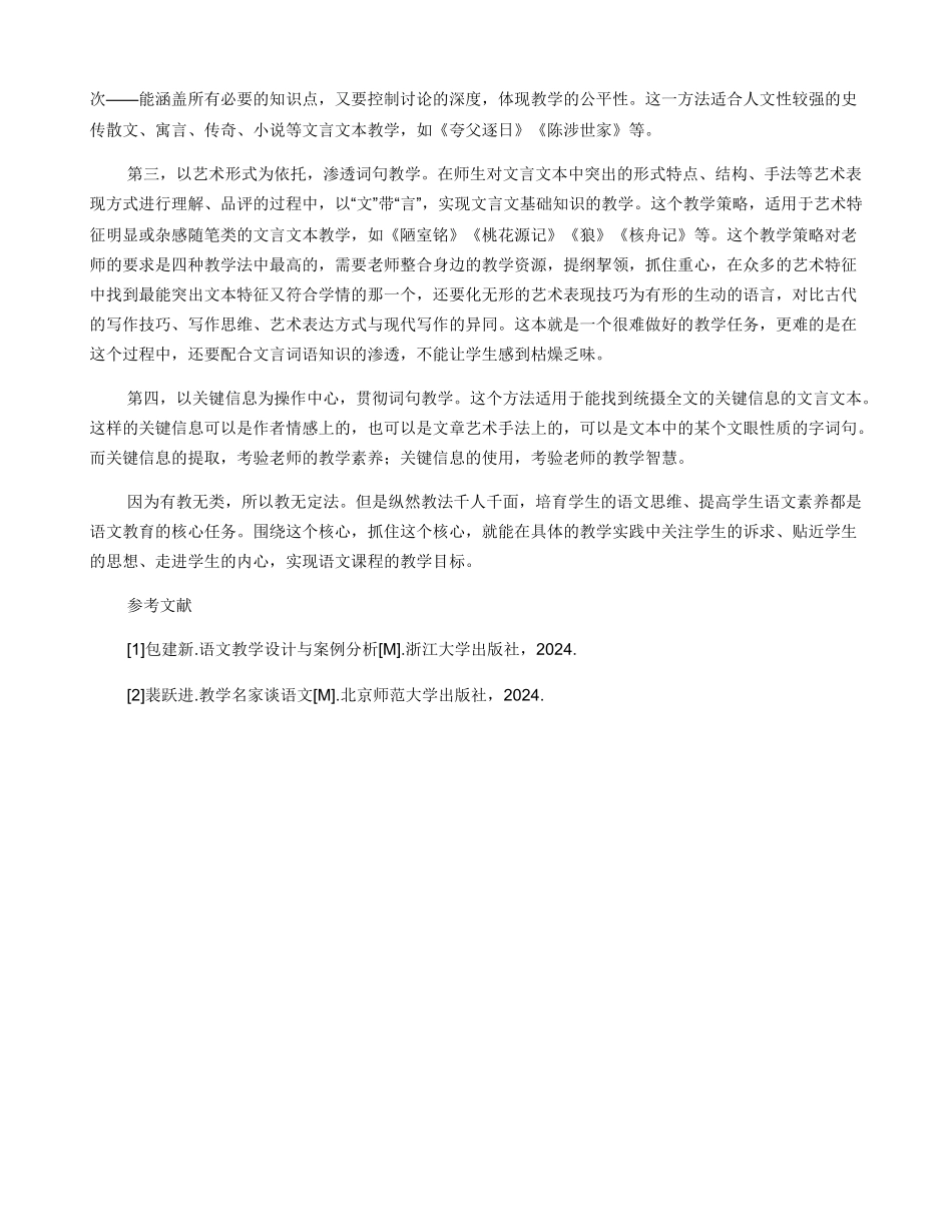 文言合一教学策略探究_第3页