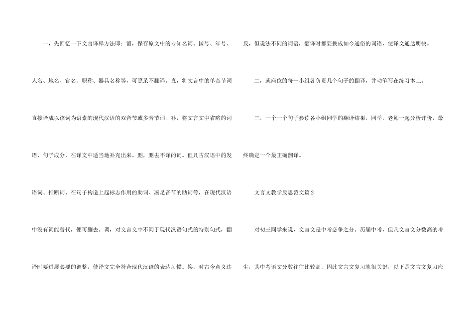 文言文教学反思_第2页