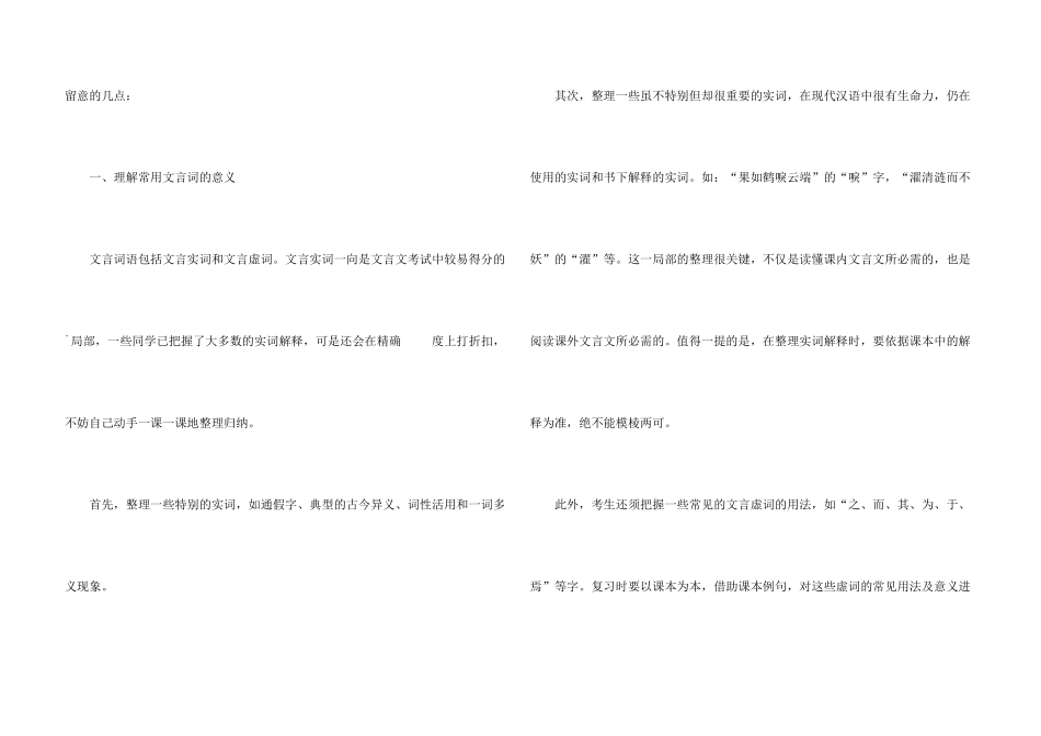 文言文教学反思_第3页
