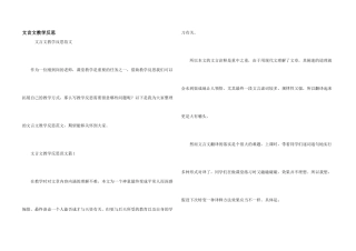 文言文教学反思