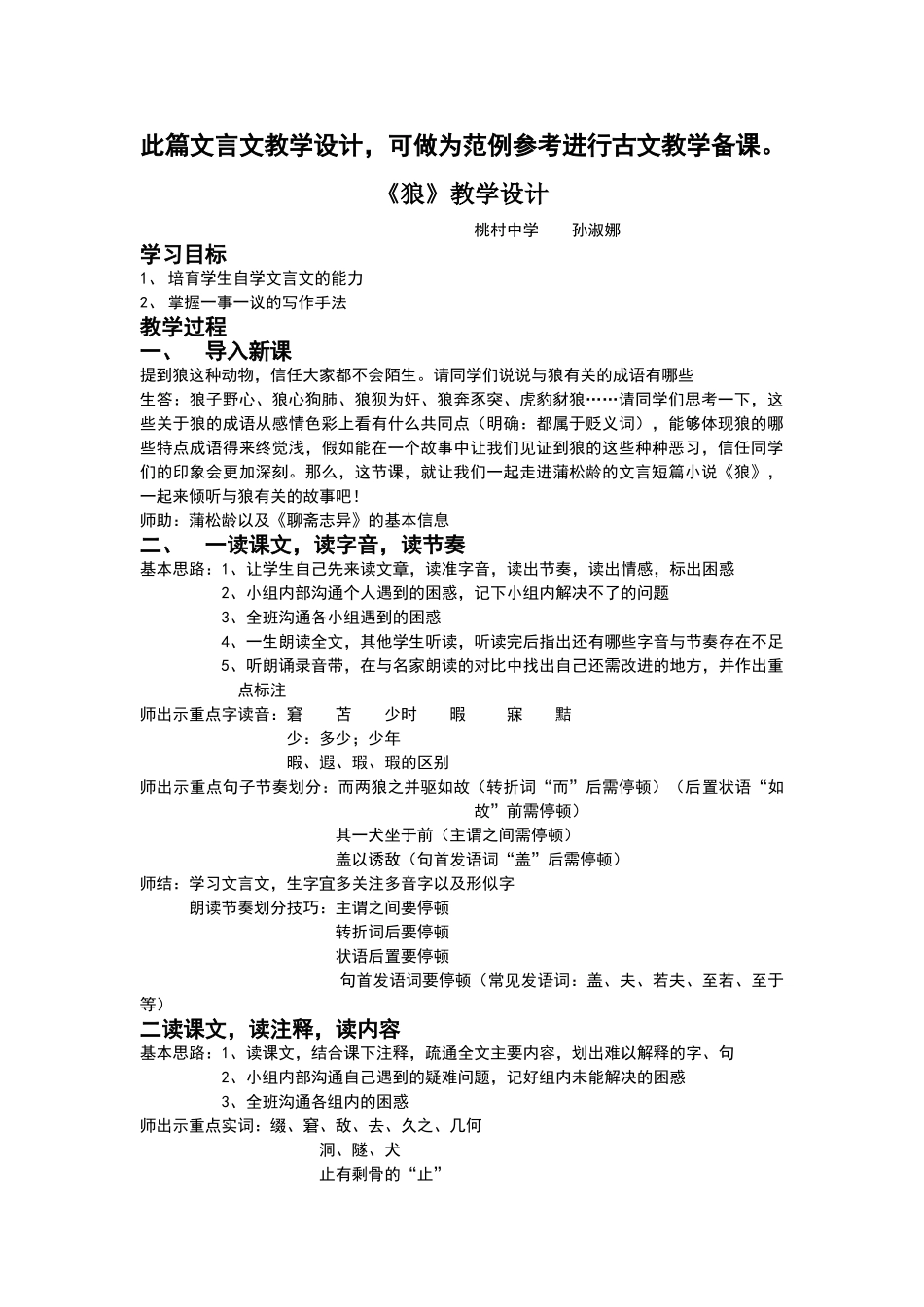 文言文教学设计范例_第1页
