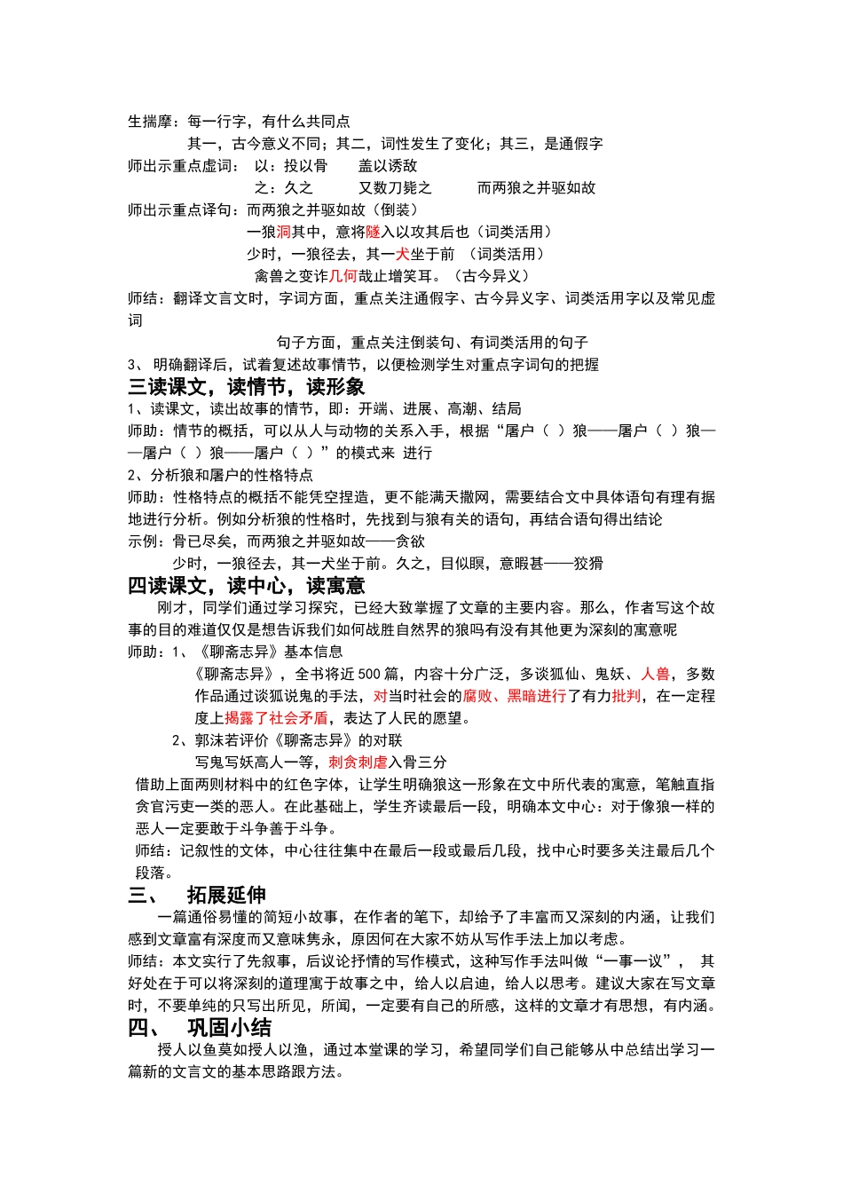 文言文教学设计范例_第2页