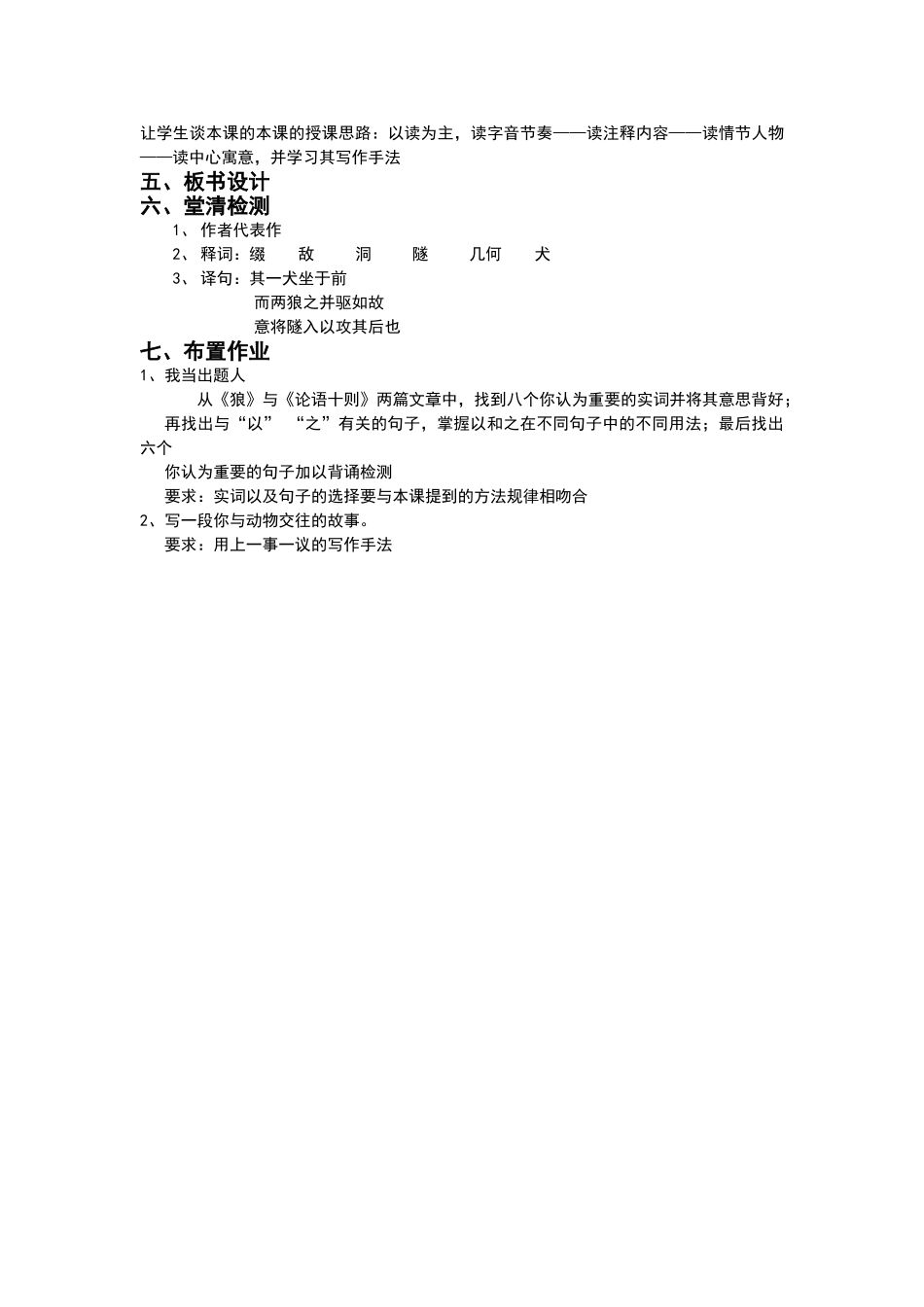 文言文教学设计范例_第3页