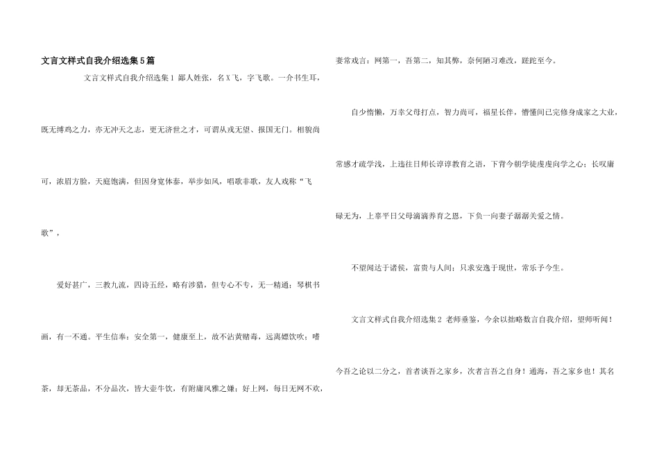 文言文样式自我介绍选集5篇_第1页