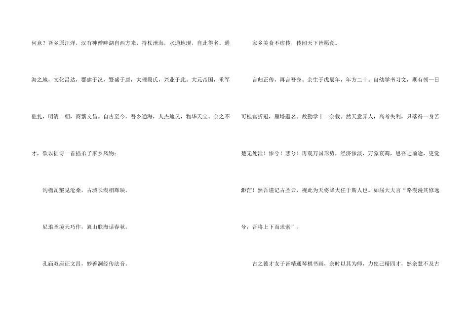 文言文样式自我介绍选集5篇_第2页