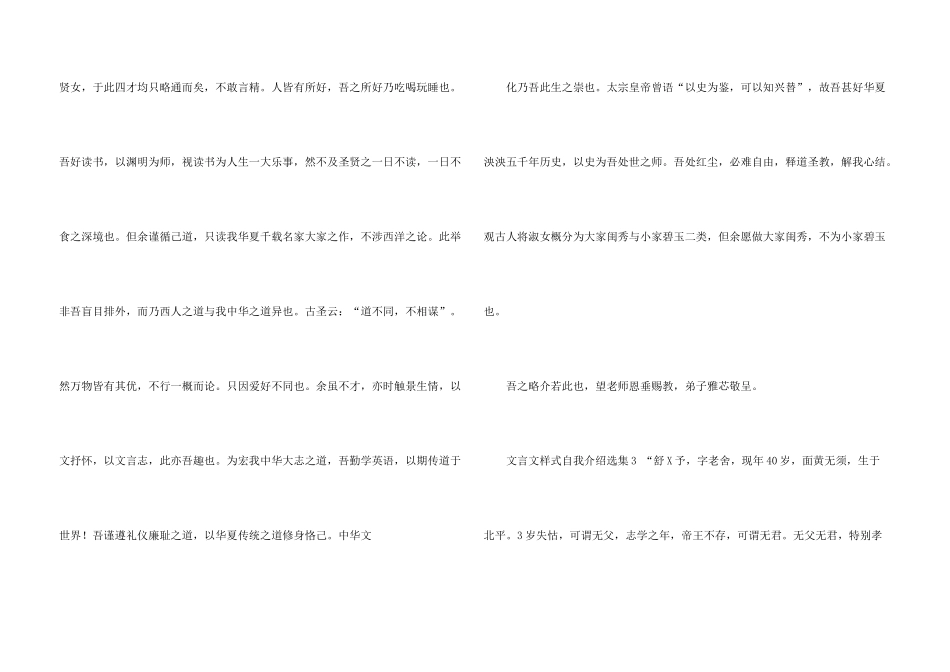 文言文样式自我介绍选集5篇_第3页
