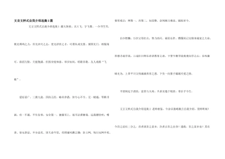 文言文样式自我介绍选集5篇