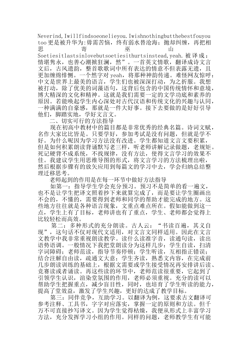 文言文教学心得_第2页
